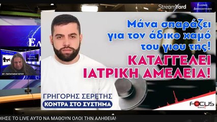 Αίσθηση Ελευθερίας... Νιώστε την! Με τον Χρήστο Παπαπαναγιώτου Frik ΕΚΛΟΓΕΣ 2023