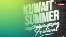 الانباء ترصد كواليس حفلات  مهرجان صيف  الكويت في قاعة الأرينا