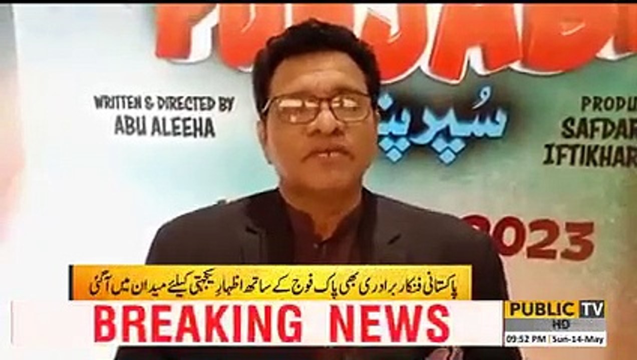 Pakistan ki fankar baradri bi pak foj ki hamayat main samne aa gai | Public News | Breaking News | Pakistan Breaking News