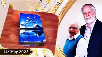 Kahey Faqeer - Host: Abdul Rauf - Speaker: Sarfaraz Shah- 14th May 2023 - ARY Qtv