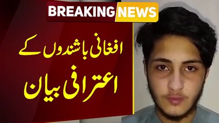 پی ٹی آئی نے پیسے دے کر توڑ پھوڑ پر آمادہ کیا؟  افغانی باشندوں کے اعترافی بیان