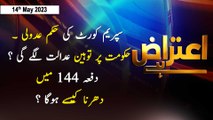 Aiteraz Hai | Sadaf Abdul Jabbar | ARY News | 14th May 2023