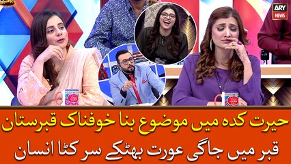 Herat Kadah mein muzo bana khofnaak qubrustan, qabar mein jagi aurat bhatkay sar kara insan