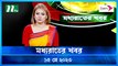 Moddhao Raater Khobor | 15 May 2023 | NTV News Updates