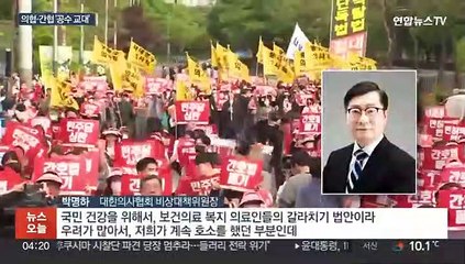 Descargar video: 간호법 거부권 행사 수순…의협·간협 '공수 교대'