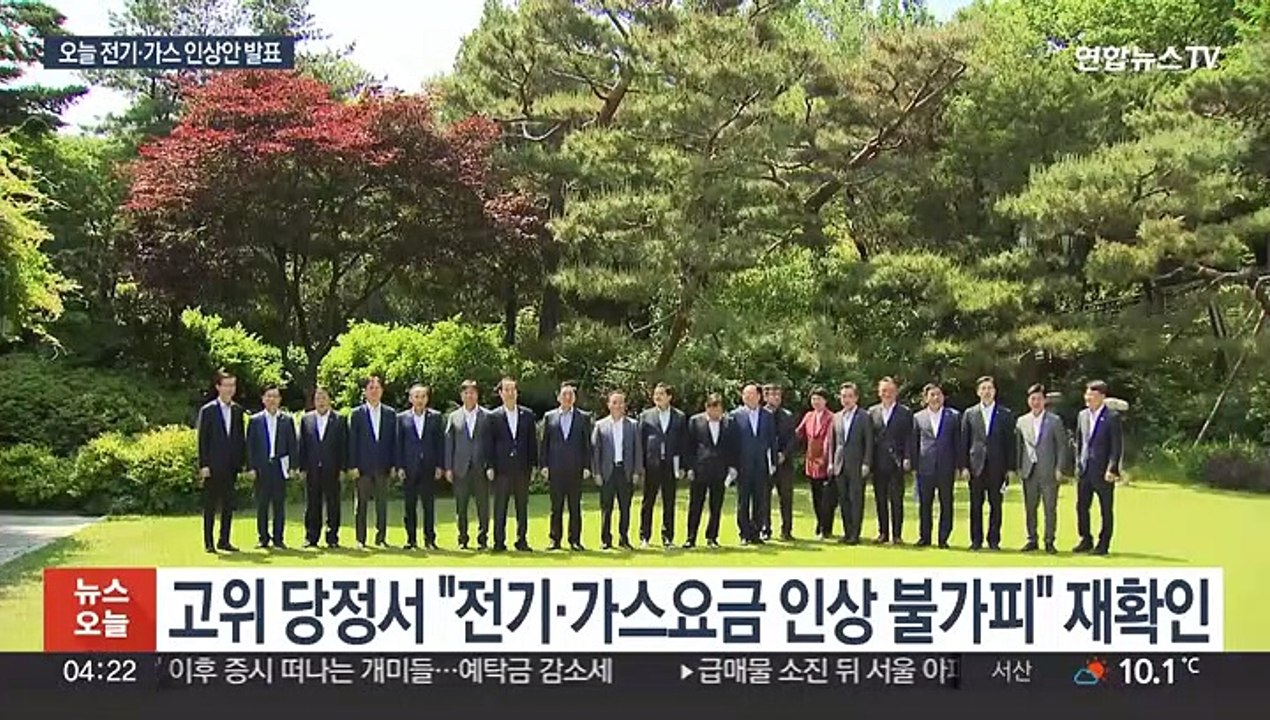 "2분기 전기·가스요금 인상"…당정협의 거쳐 발표