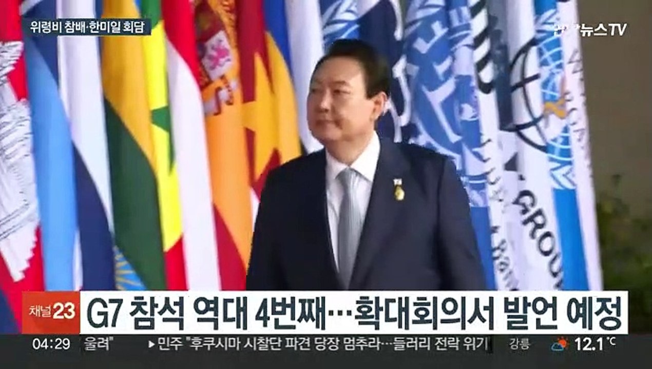 히로시마 G7 참석…한미일 정상회담