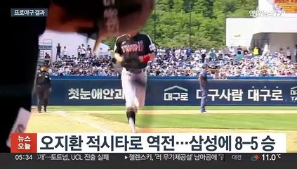 LG, 삼성에 역전승…박동원 9호포