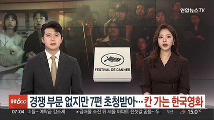경쟁부문 없지만 7편 초청받아…칸 가는 한국영화