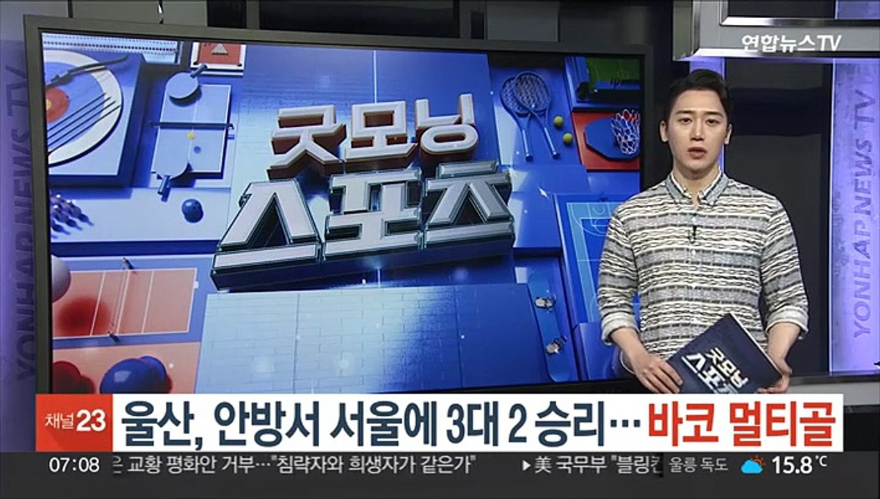 울산, 안방서 서울에 3대 2 승리…바코 멀티골