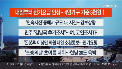 [이시각헤드라인] 5월 15일 뉴스센터12