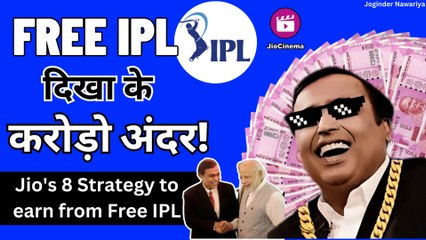 Download Video: How jiocinema earn money from IPL | how jio cinema will earn money