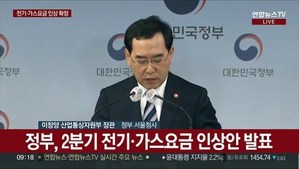 [현장연결] "전기요금 kWh당 8원·가스요금 MJ당 1.04원 인상…내일부터 적용"