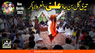 Ali Da Nara Laya Kar | New Qawali Version 2023 Abid Mehar Ali Qawal | Jashan Khundi Wali Sarkar 2023