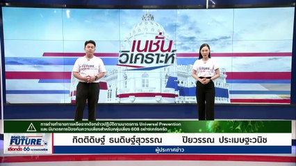 เผย “แอม” ติดพนันออนไลน์ ก่อเหตุหลังถูกทวงหนี้ | เนชั่นทันข่าวเช้า | 15 พ.ค. 66 | PART 1