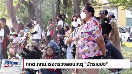 จับตา! กกต.แย้ม 1-2 วันนี้มี "ข่าวใหญ่" | เนชั่นทันข่าวเช้า | 15 พ.ค. 66 | PART 2