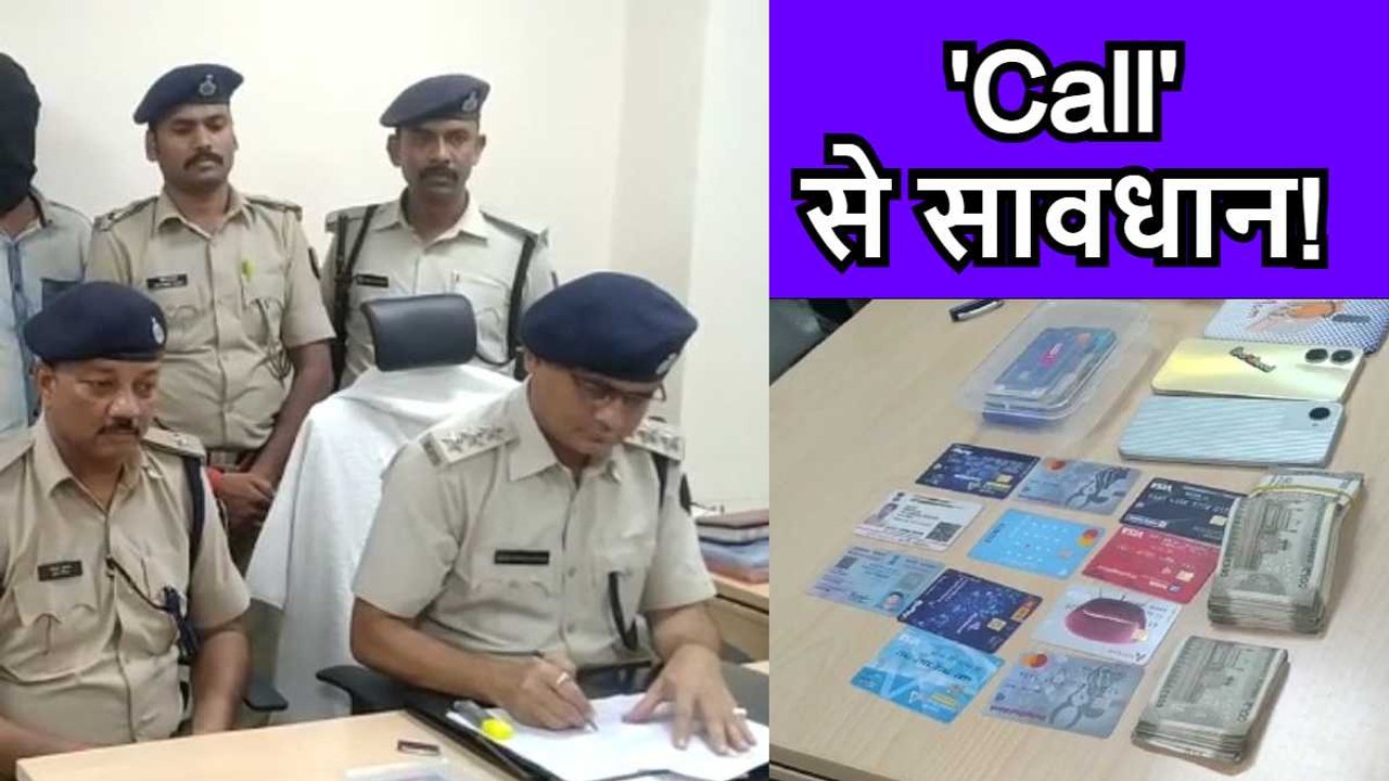 Loan और Account खुलवाने के नाम लोगों के साथ ठगी, शातिर तरीक़े से देते थे वारदात को अंजाम