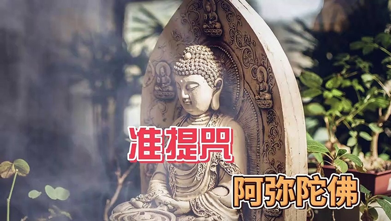 准提咒