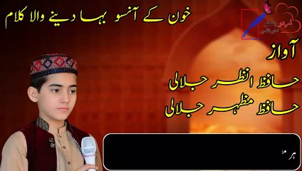 y2mate.com - چھوڑ دی مسلم نےجس دن سےخون کے آنسو بہا دینے والا کلامآواز حافظ محمد انظر جلالی حافظ محمد مظہر جلالی_480p