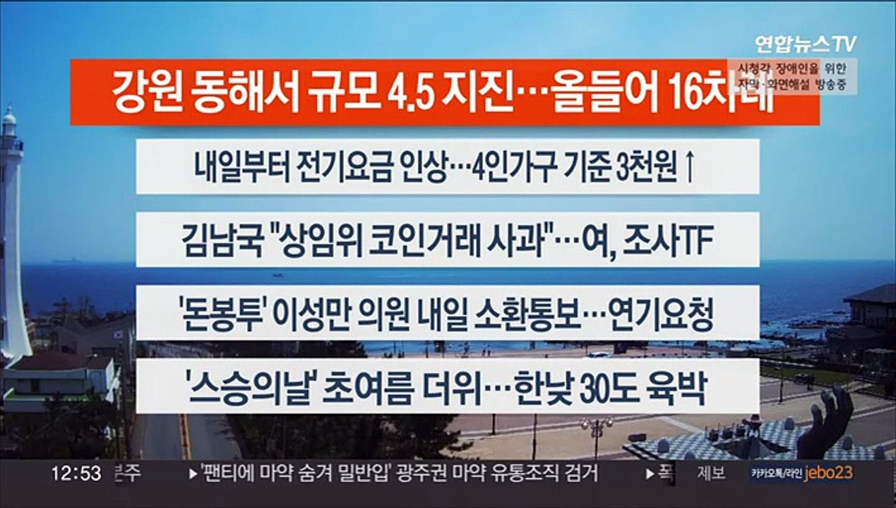 [이시각헤드라인] 5월 15일 뉴스센터13