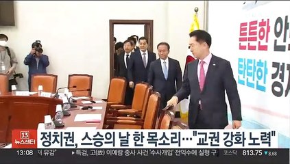 정치권, 스승의 날 한목소리…"교권 강화 노력"