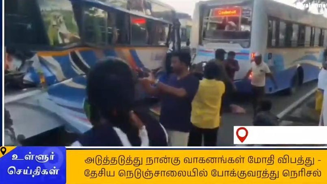 அடுத்தடுத்து 4 வாகனங்கள் மோதி பயங்கர விபத்து ...