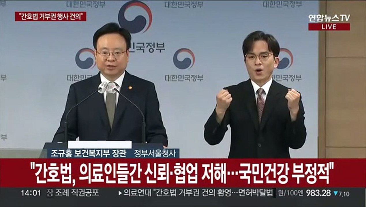 [현장연결] 조규홍 복지장관 "내일 간호법 제정안 재의요구 건의 예정"
