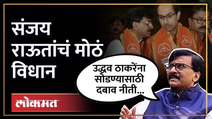 नाशिकमध्ये गुन्हा दाखल झाल्यानंतर संजय राऊत यांचं मोठं विधान Sanjay Raut | Uddhav Thackeray | SA4