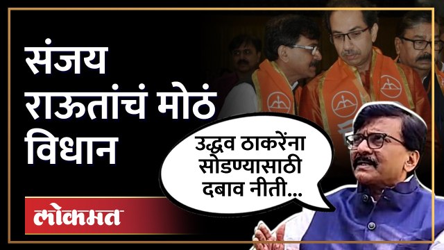 नाशिकमध्ये गुन्हा दाखल झाल्यानंतर संजय राऊत यांचं मोठं विधान Sanjay Raut | Uddhav Thackeray | SA4