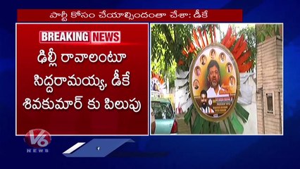 Still Haven't Decided Left It To High command says DK Sivakumar On his visit to Delhi Today _V6 News