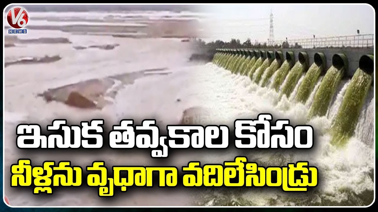 Officials Opened Medigadda Barrage Gates To Benefit Sand Contractors _ V6 News