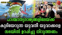 കുടിയേറ്റം ; മലങ്കര സഭ ജാഗ്രത പുലർത്തണം