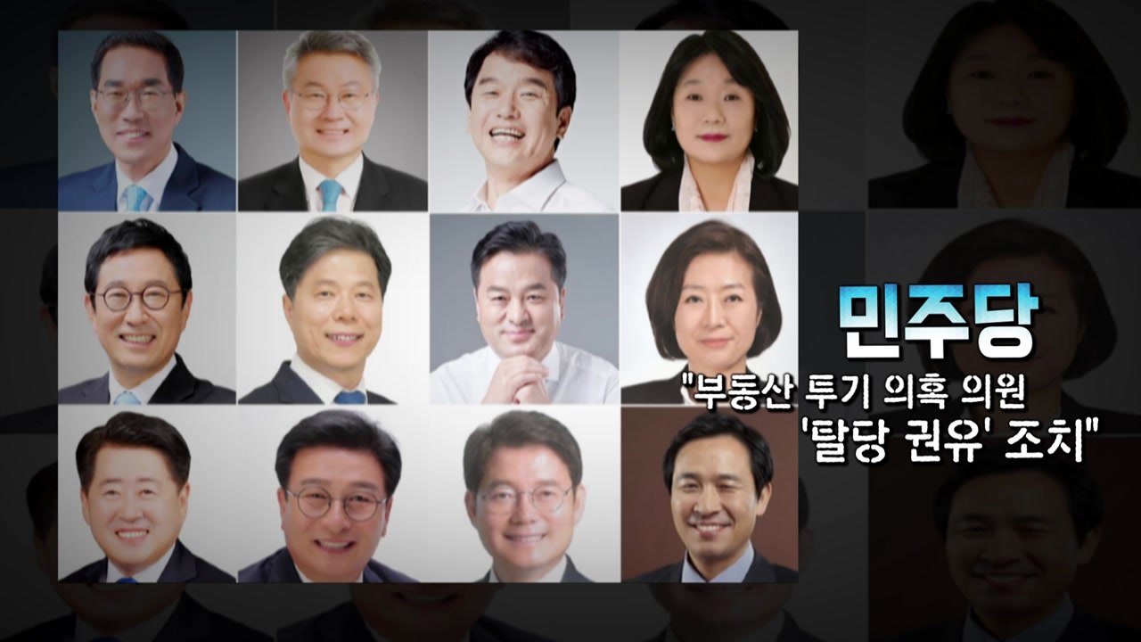 [뉴스큐] 탈당 혹은 출당, 그리고 복당...'민주당 탈당사' / YTN