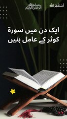 Surah Kosar ka Wazifa for Hajat