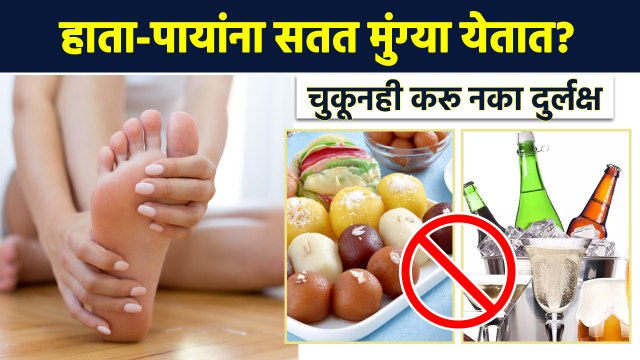 हात-पाय बधीर होतात ? मुंग्या येतात ? | Uric Acid | Treatment | Tips To Reduce Uric Acid Level | RI3