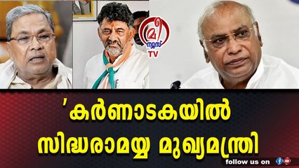 ശക്തമായ പദവികളോടെ ഡികെ ഉപമുഖ്യമന്ത്രി': പ്രഖ്യാപനം ഇന്ന്