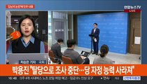 '김남국 탈당에도' 코인 의혹 후폭풍…간호법 공방 치열