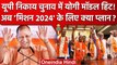 Up Nikay Chunav के बाद Mission 2024 की तैयारी में जुटे CM Yogi Adityanath | वनइंडिया हिंदी