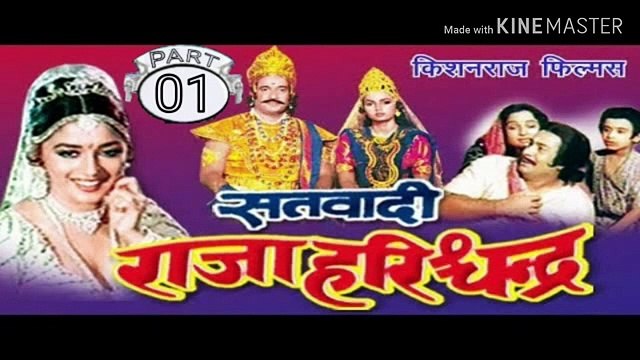 सत्यवादी राजा हरीशचंद्र !! SATYAWADI RAJA HARISHCHANDRA PART - 01 !! SUPER HIT !! Rajasthani Blockbaster Movie