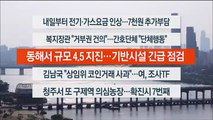 [이시각헤드라인] 5월 15일 뉴스워치