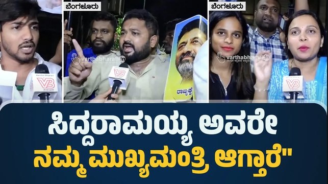 ಡಿಕೆಶಿ ಸಿಎಂ ಆದ್ರೆ ಪ್ಲಾಬ್ಲಂ ಇಲ್ಲ, ಆದ್ರೆ ಅವರಿಗೆ ಮುಂದೇನೂ ಚಾನ್ಸ್ ಇದೆ.. | Siddaramaiah | DK Shivakumar