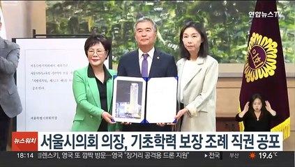 서울시의회 의장, 기초학력 보장 조례 직권 공포