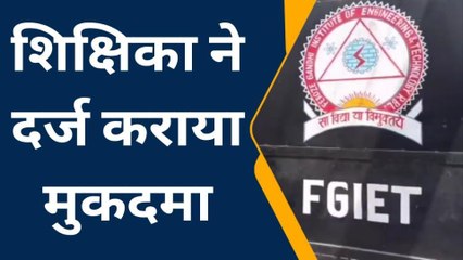 रायबरेली: छेड़छाड़ मामले में FGIT के निदेशक व विभागाध्यक्ष पर मुकदमा दर्ज