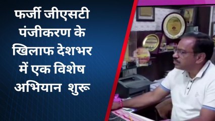 डीडवाना: फर्जी जीएसटी पंजीकरण के खिलाफ देशभर में एक विशेष अभियान शुरू