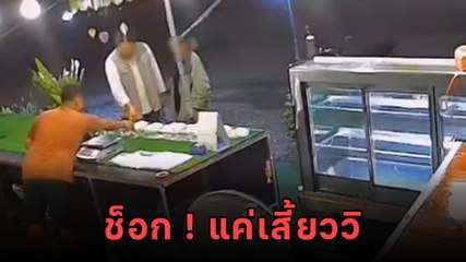 นาทีช็อก ! ซื้อทุเรียนอยู่ดี ๆ ผ่านไปแค่เสี้ยววินาที.. ดับสลด