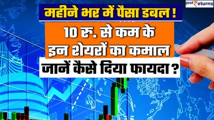 Money Doubler Stocks: Share Market में धूम मचा रहे हैं ये शेयर, पैसा होगा डबल | Good Returns