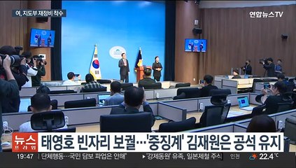 여, 최고위원 내달 9일 선출…전열 재정비 본격 착수
