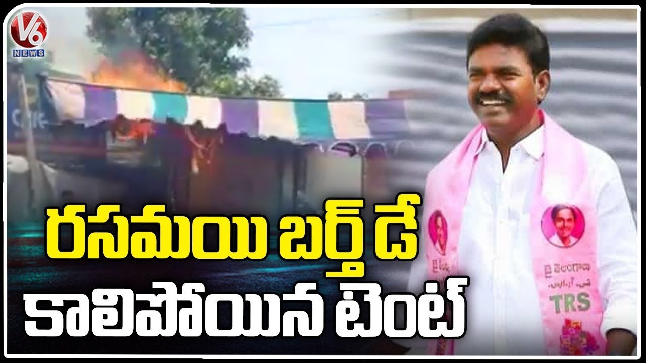Fire Incident At Rasamayi Balakishan Birthday Celebrations _ Karimnagar _ V6 News