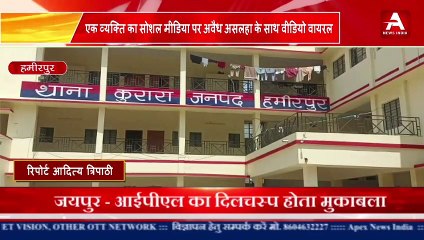 सोशल मीडिया पर अवैध असलहा के साथ वीडियो वायरल- #apexnewsindia
