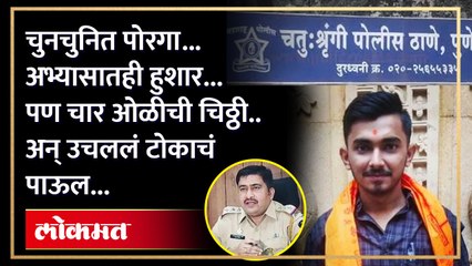 "पुण्याच्या MMCC महाविद्यालयात तिसऱ्या वर्षाला होता, पण मित्राच्या त्रासाला कंटाळला अन्...", पुण्यातील या घटनेत काय घडलं?